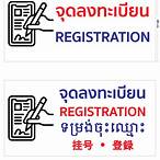 จุดลงทะเบียน ภาษาอังกฤษ