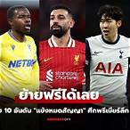 อันดับพรีเมียร์ลีกอังกฤษ